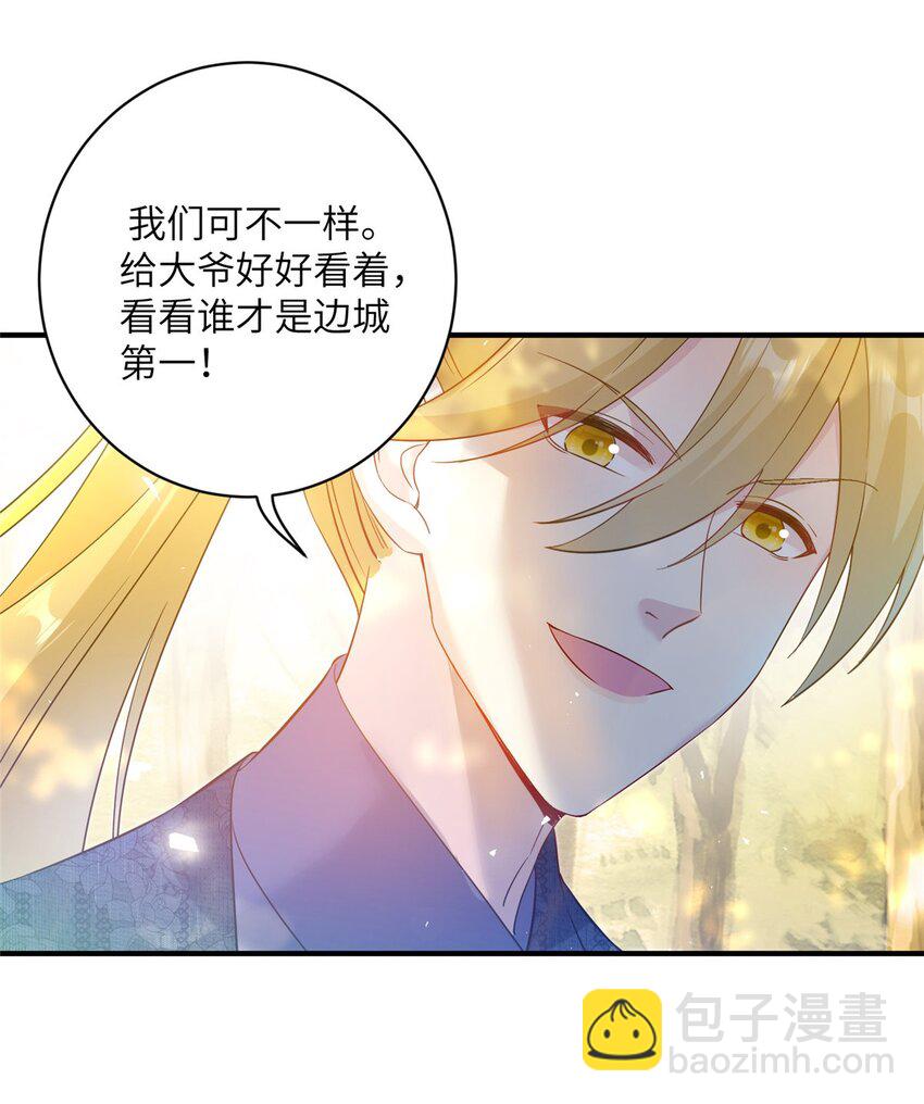 《女尊每天都在被美男迫害》09 猎杀时刻 第17页