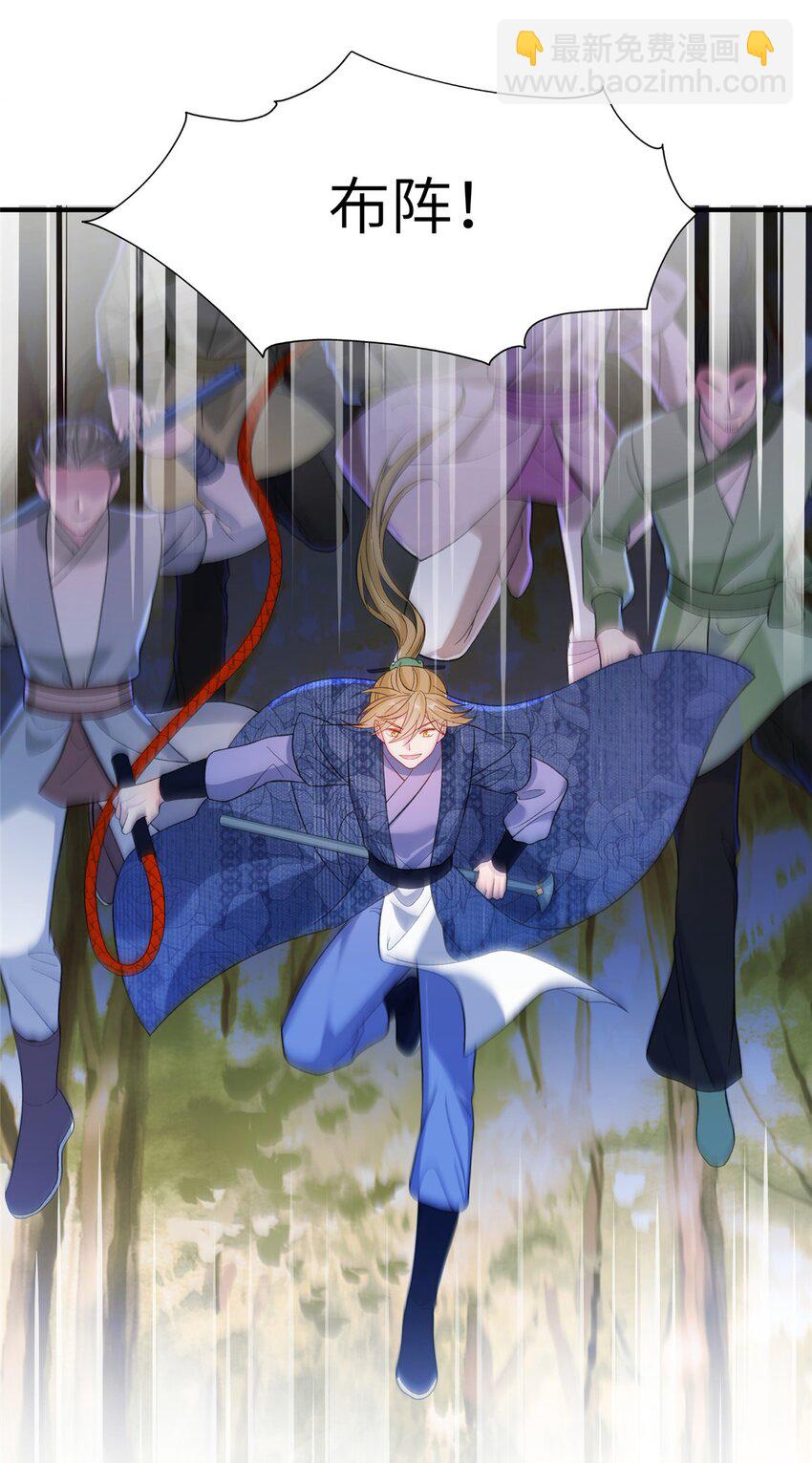 《女尊每天都在被美男迫害》09 猎杀时刻 第18页