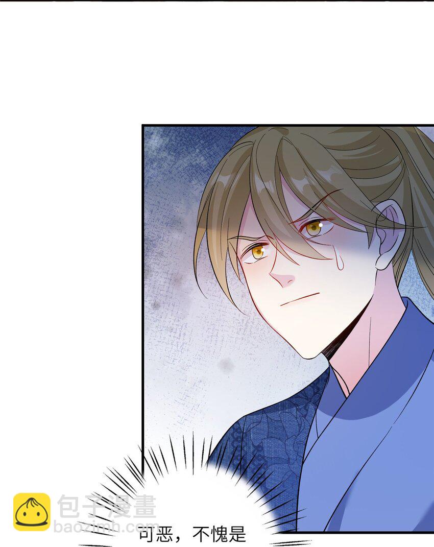 《女尊每天都在被美男迫害》09 猎杀时刻 第21页