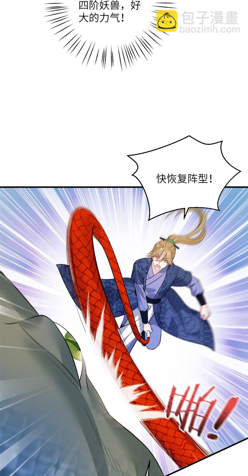 《女尊每天都在被美男迫害》09 猎杀时刻 第22页