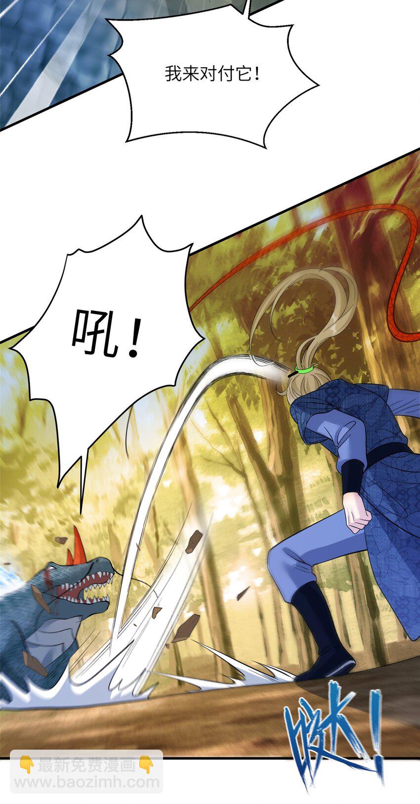 《女尊每天都在被美男迫害》09 猎杀时刻 第23页