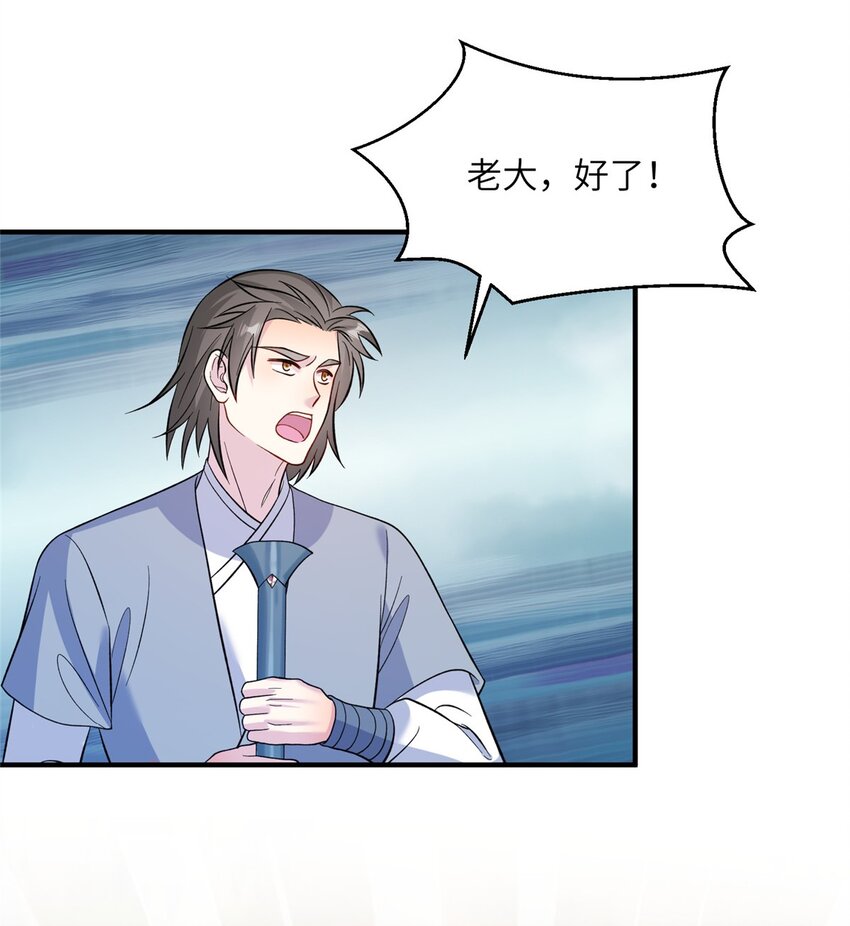 《女尊每天都在被美男迫害》09 猎杀时刻 第24页