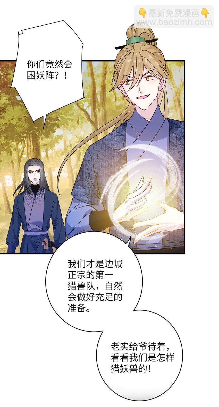 《女尊每天都在被美男迫害》09 猎杀时刻 第28页
