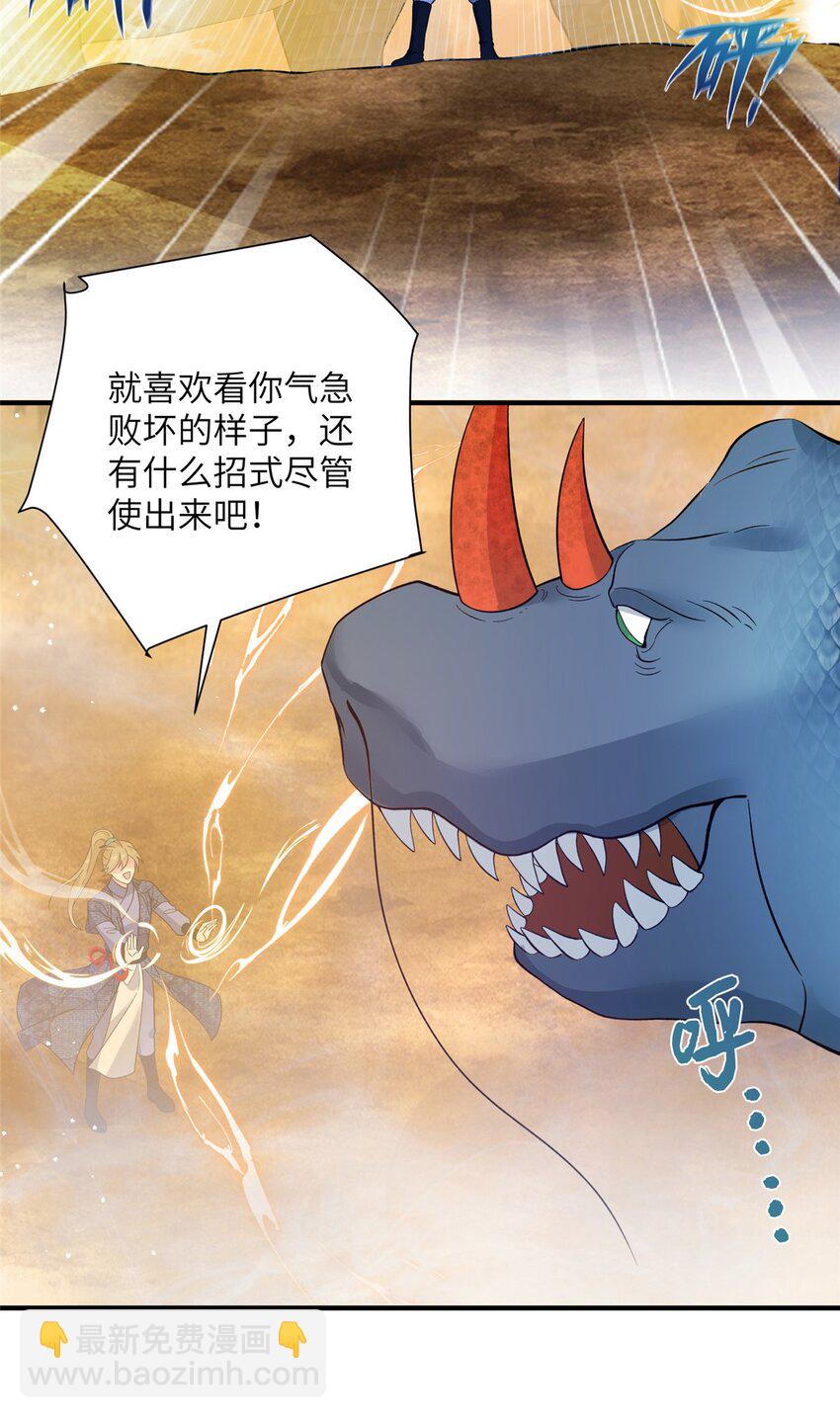 《女尊每天都在被美男迫害》09 猎杀时刻 第30页