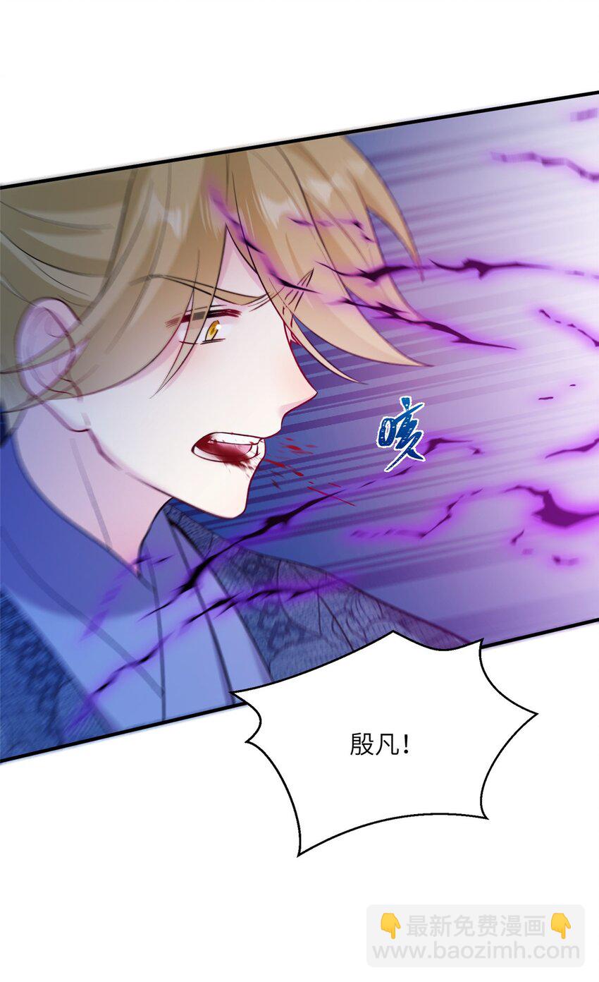 《女尊每天都在被美男迫害》09 猎杀时刻 第32页