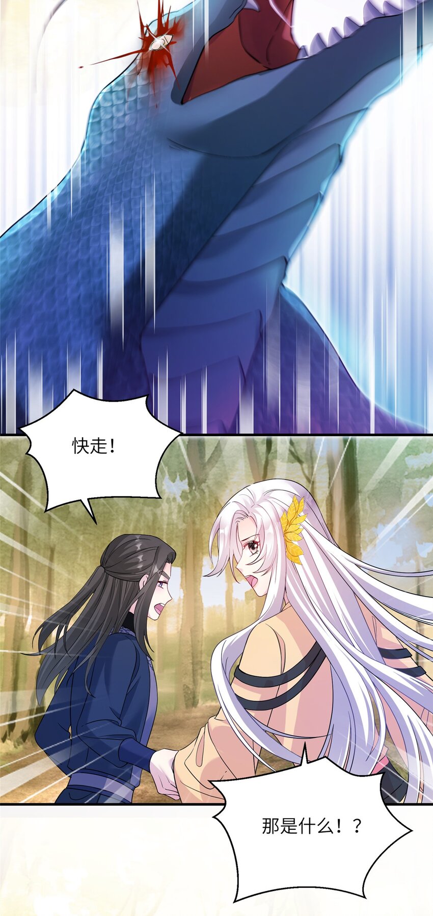 《女尊每天都在被美男迫害》09 猎杀时刻 第5页