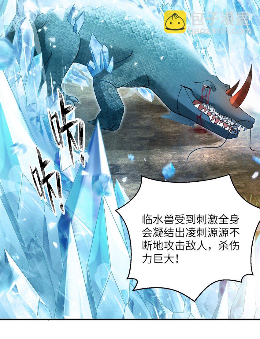 《女尊每天都在被美男迫害》09 猎杀时刻 第7页