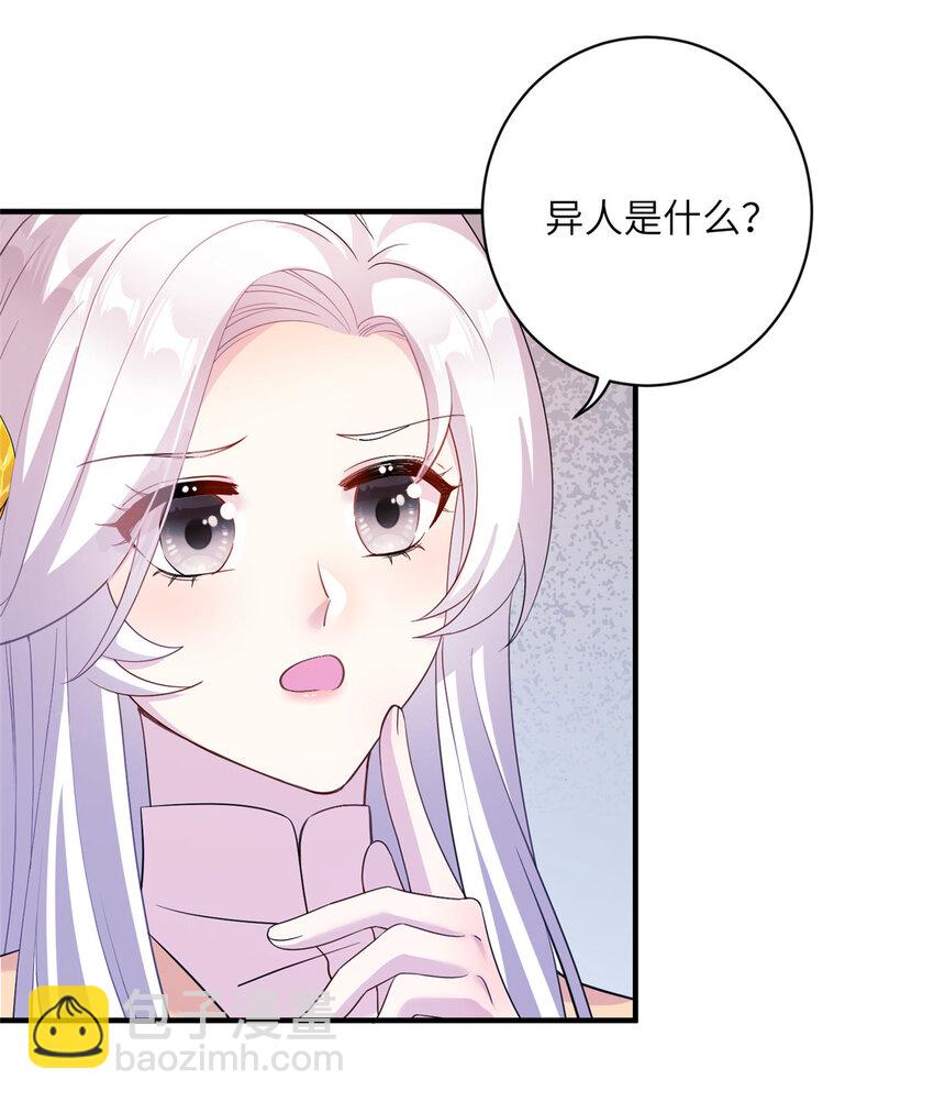 《女尊每天都在被美男迫害》13 关于异人 第10页