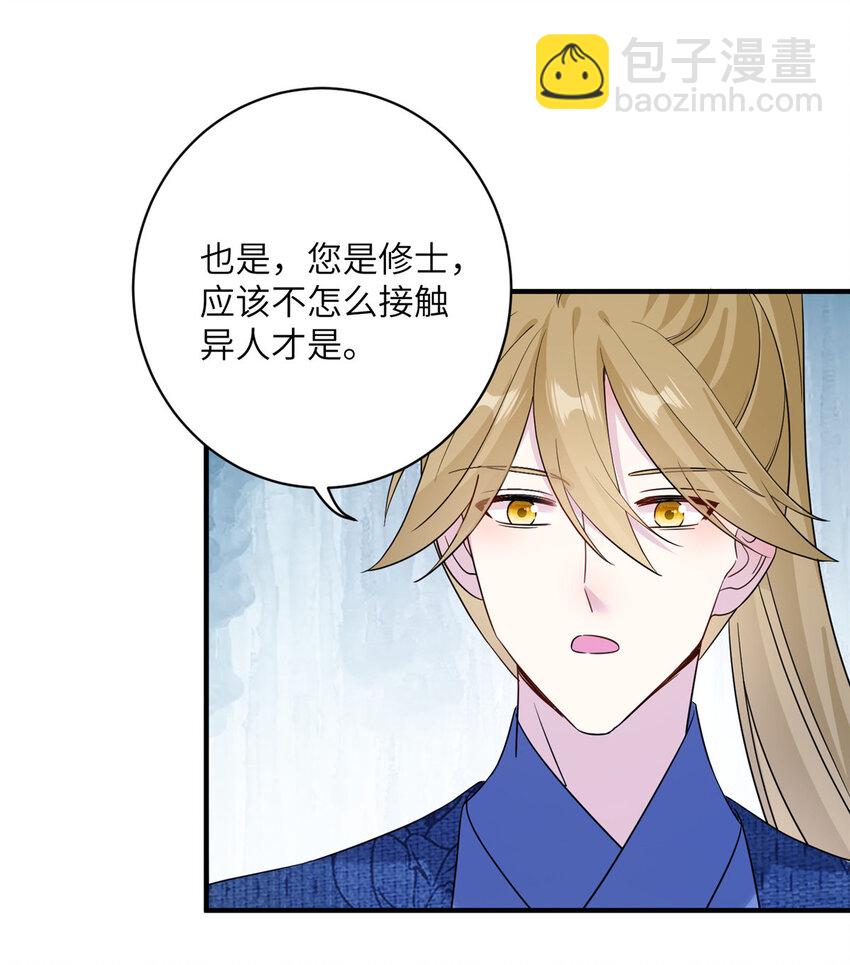 《女尊每天都在被美男迫害》13 关于异人 第12页