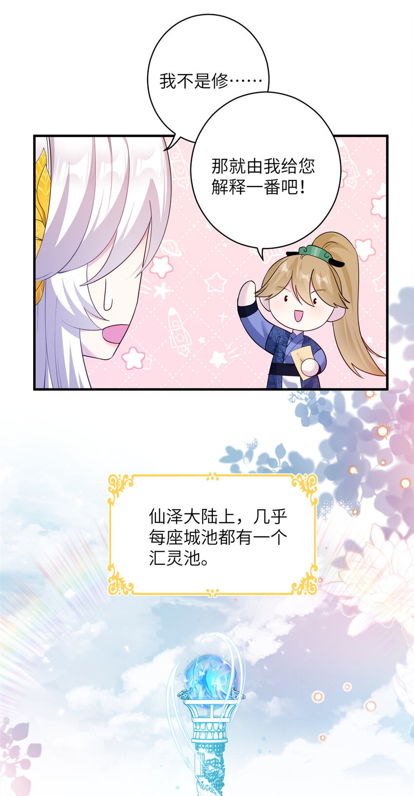 《女尊每天都在被美男迫害》13 关于异人 第13页