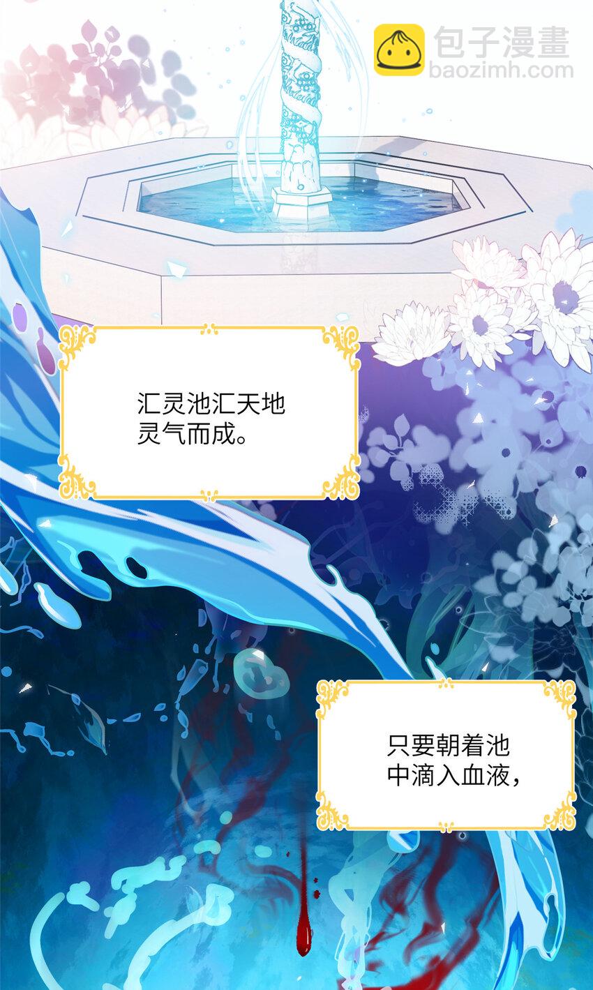 《女尊每天都在被美男迫害》13 关于异人 第14页