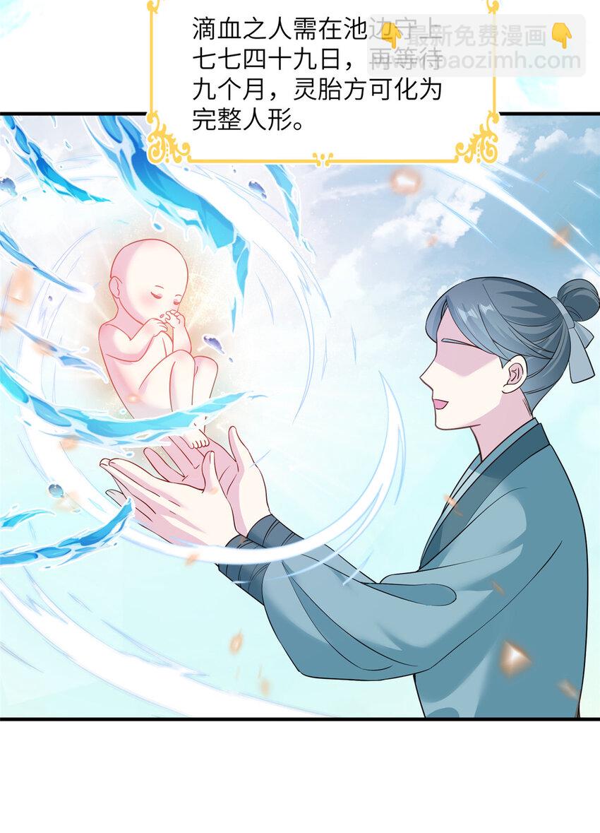 《女尊每天都在被美男迫害》13 关于异人 第16页