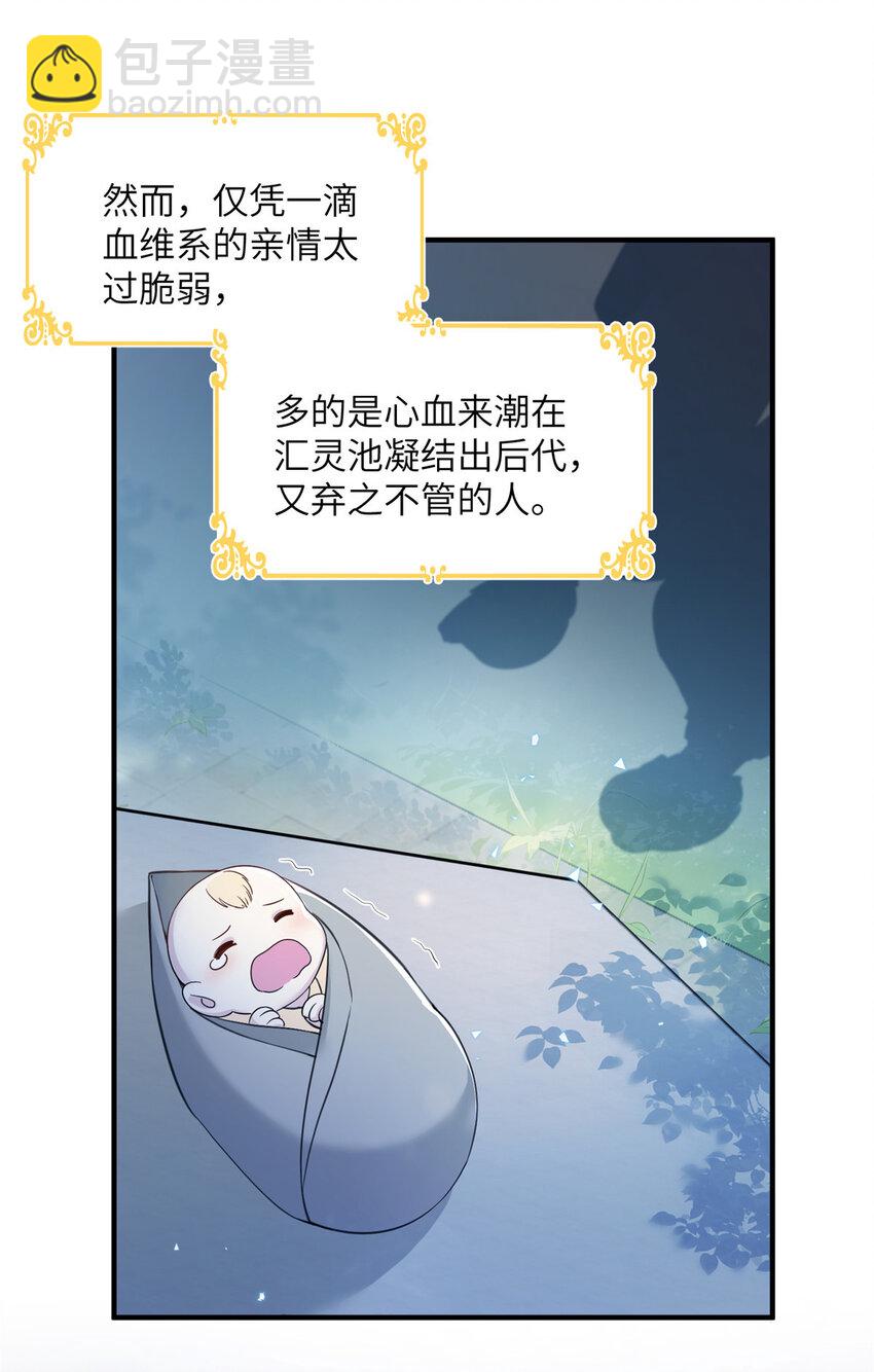 《女尊每天都在被美男迫害》13 关于异人 第17页