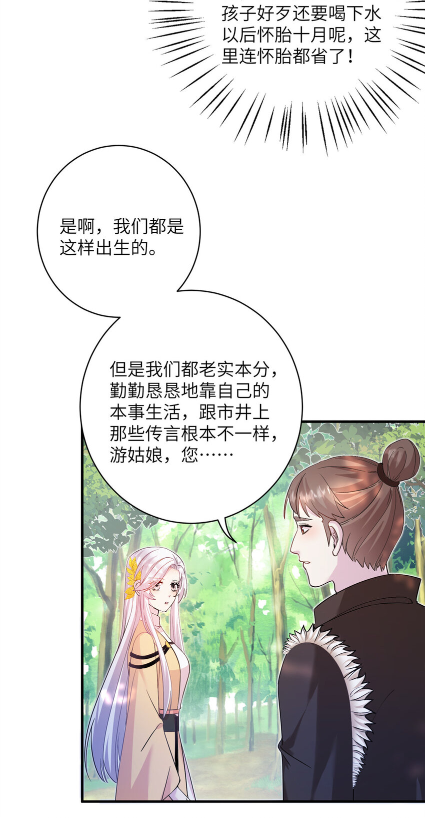 《女尊每天都在被美男迫害》13 关于异人 第20页