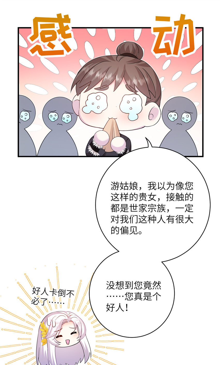 《女尊每天都在被美男迫害》13 关于异人 第22页