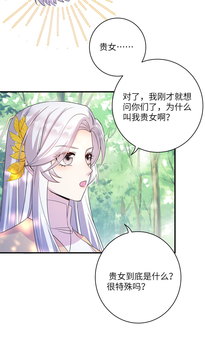 《女尊每天都在被美男迫害》13 关于异人 第23页