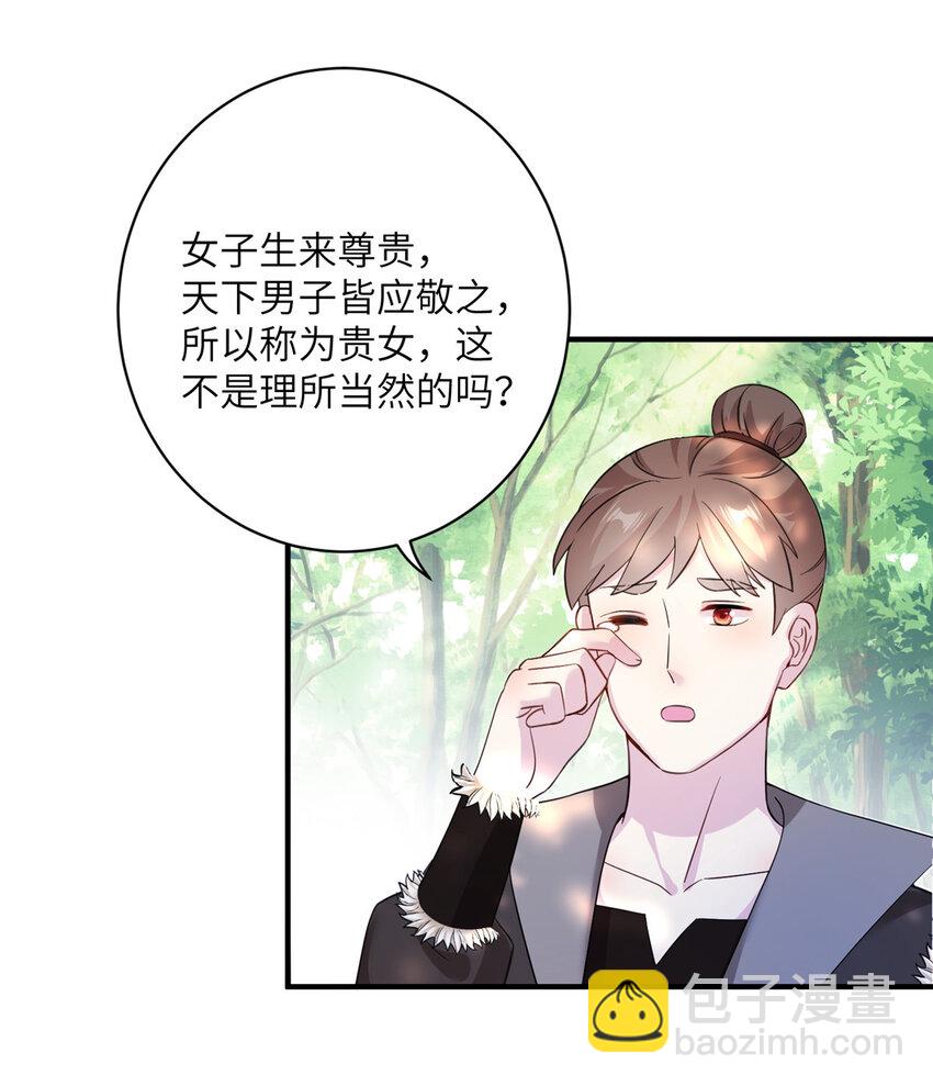 《女尊每天都在被美男迫害》13 关于异人 第24页