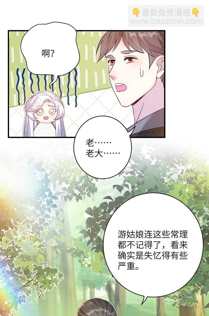 《女尊每天都在被美男迫害》13 关于异人 第25页