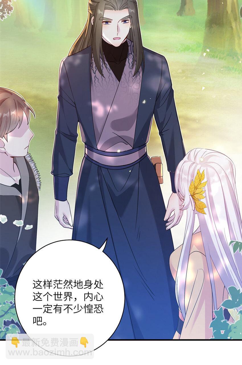 《女尊每天都在被美男迫害》13 关于异人 第26页