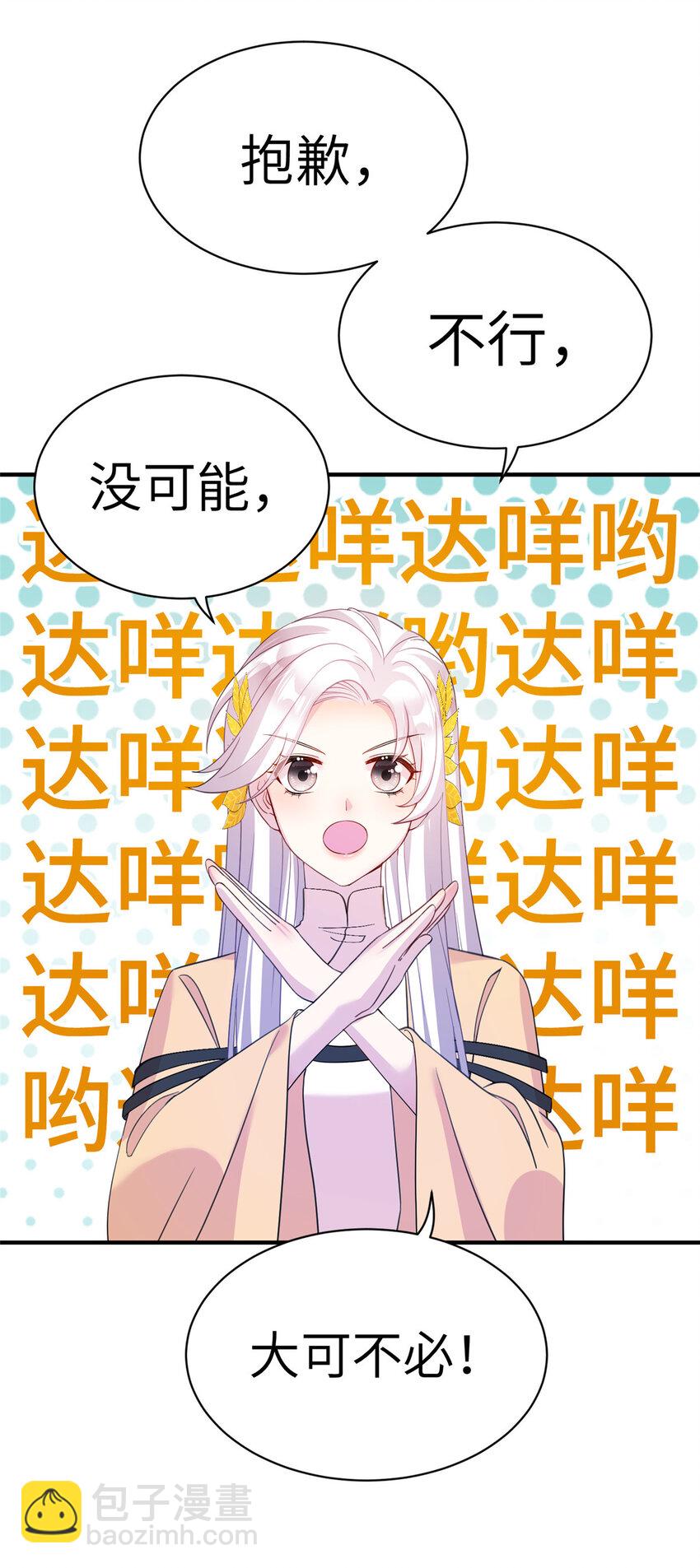 《女尊每天都在被美男迫害》13 关于异人 第2页