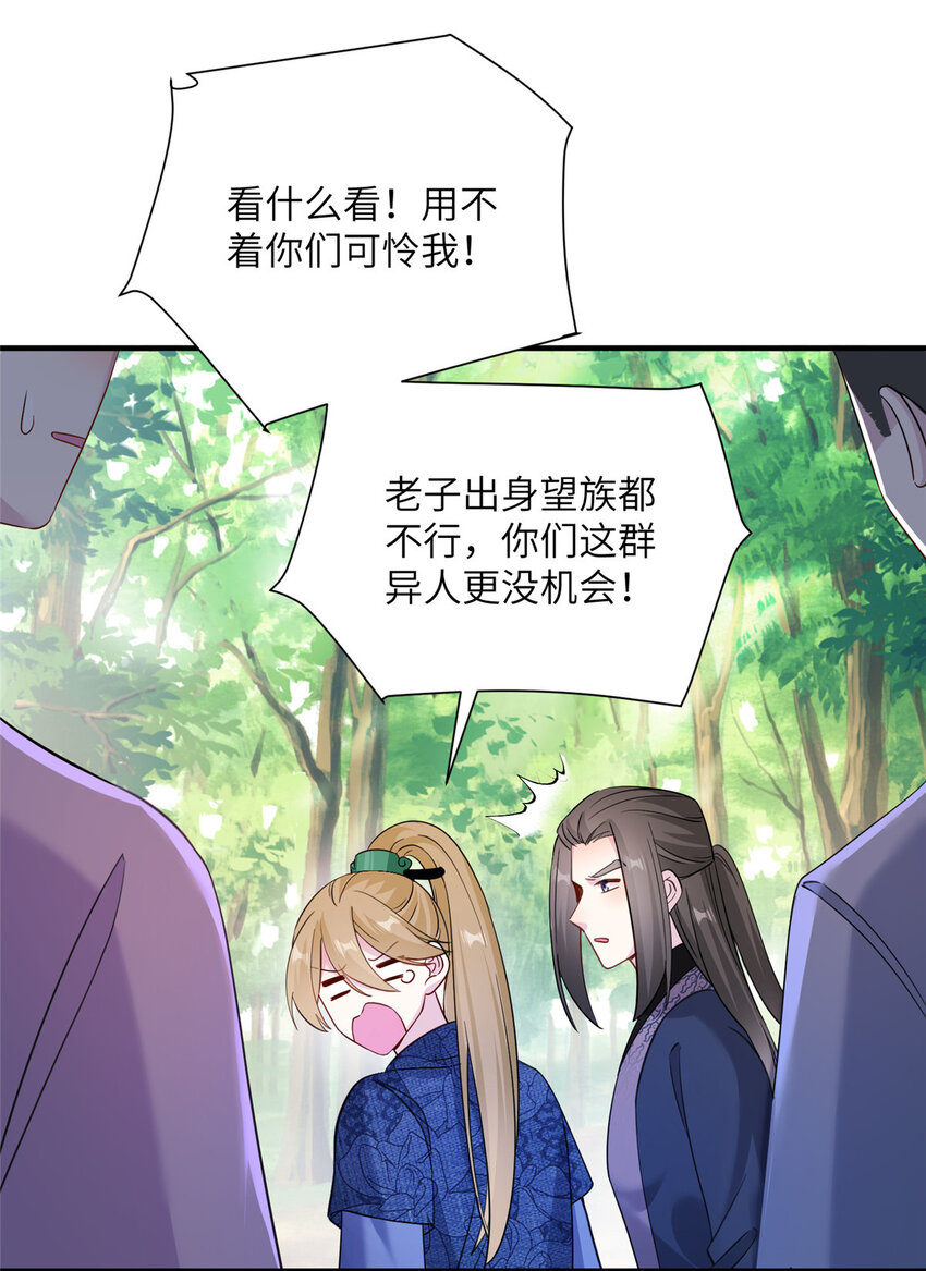 《女尊每天都在被美男迫害》13 关于异人 第5页