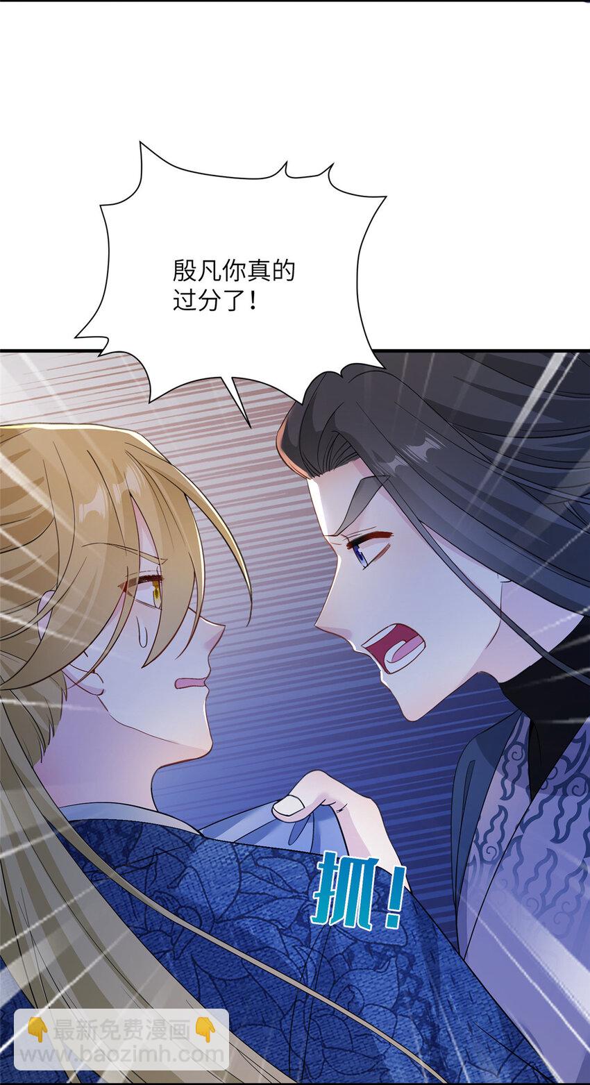 《女尊每天都在被美男迫害》13 关于异人 第6页