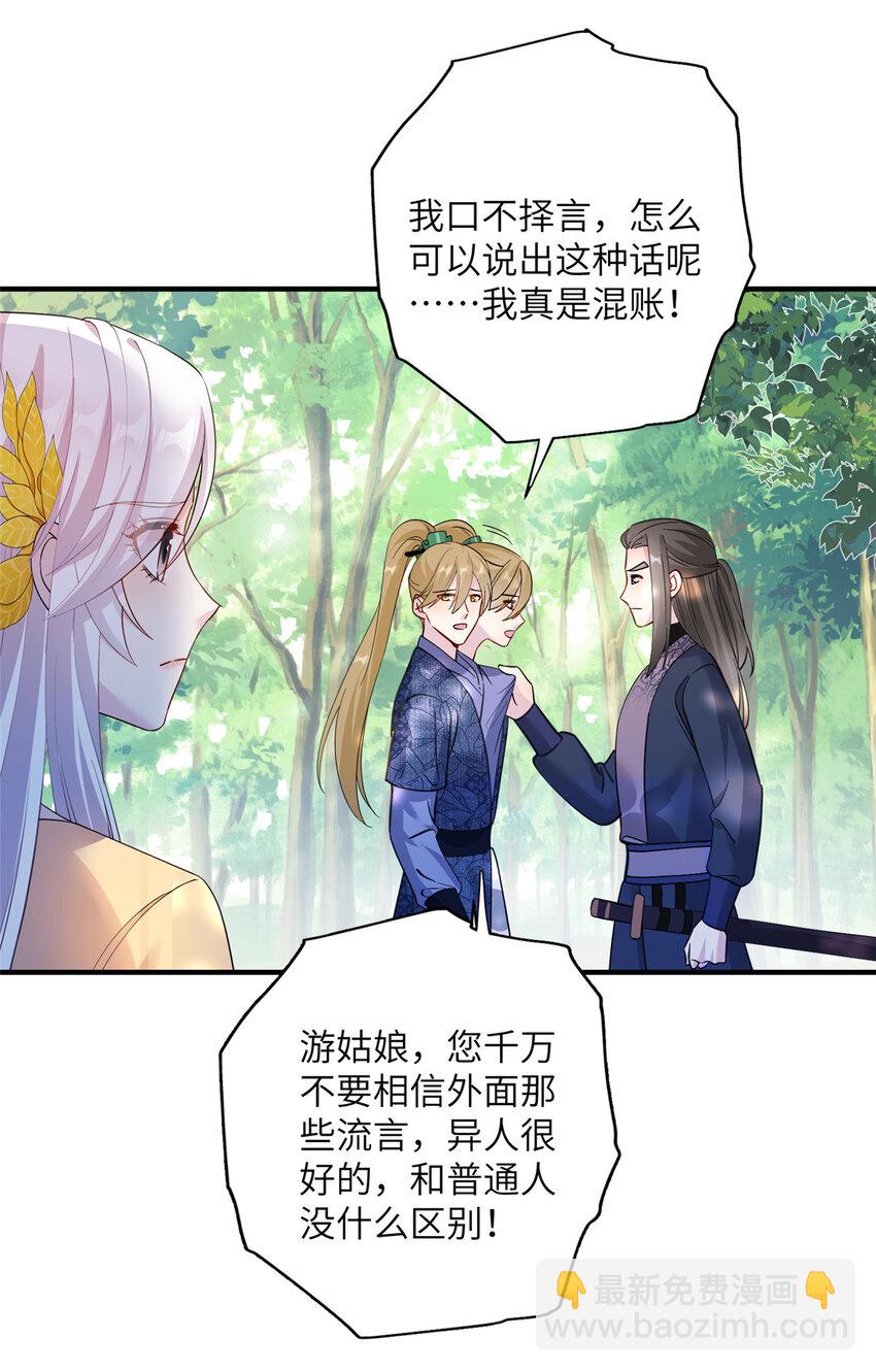 《女尊每天都在被美男迫害》13 关于异人 第9页