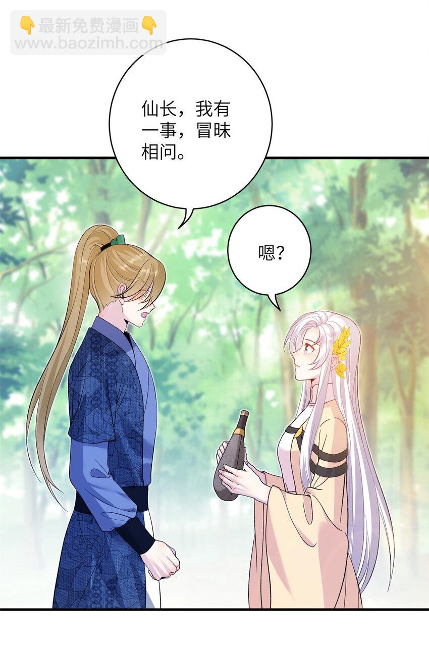 《女尊每天都在被美男迫害》12 自荐枕席 第10页
