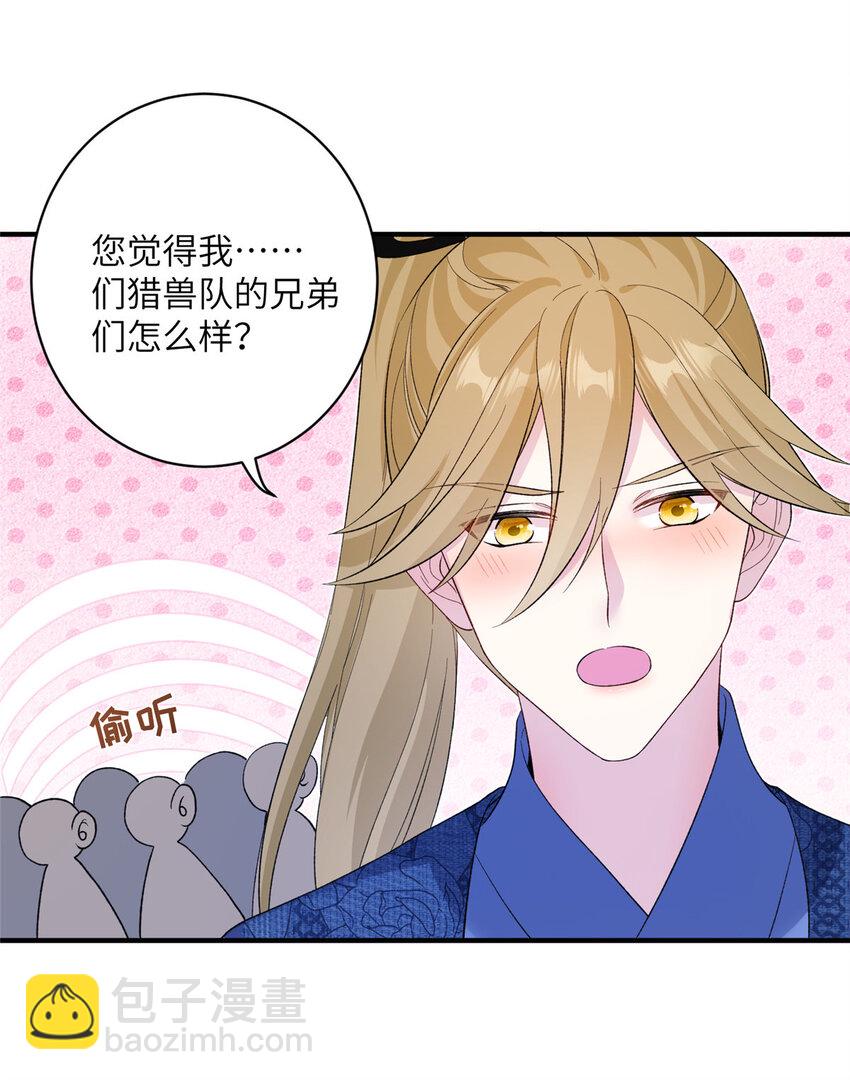 《女尊每天都在被美男迫害》12 自荐枕席 第11页