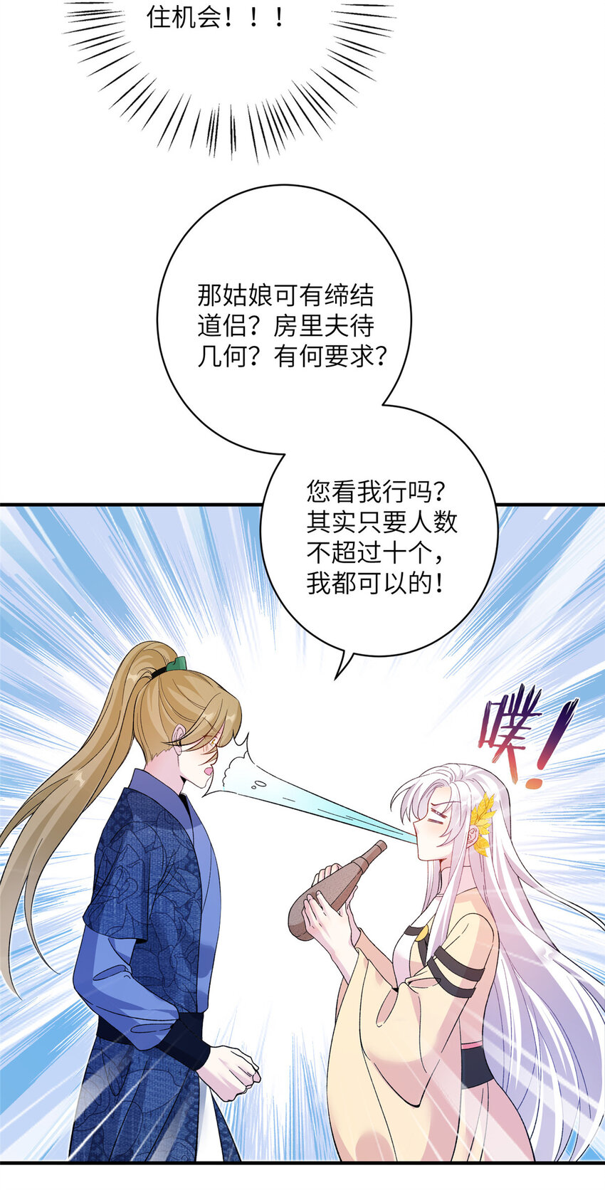 《女尊每天都在被美男迫害》12 自荐枕席 第14页
