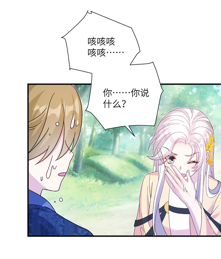 《女尊每天都在被美男迫害》12 自荐枕席 第15页