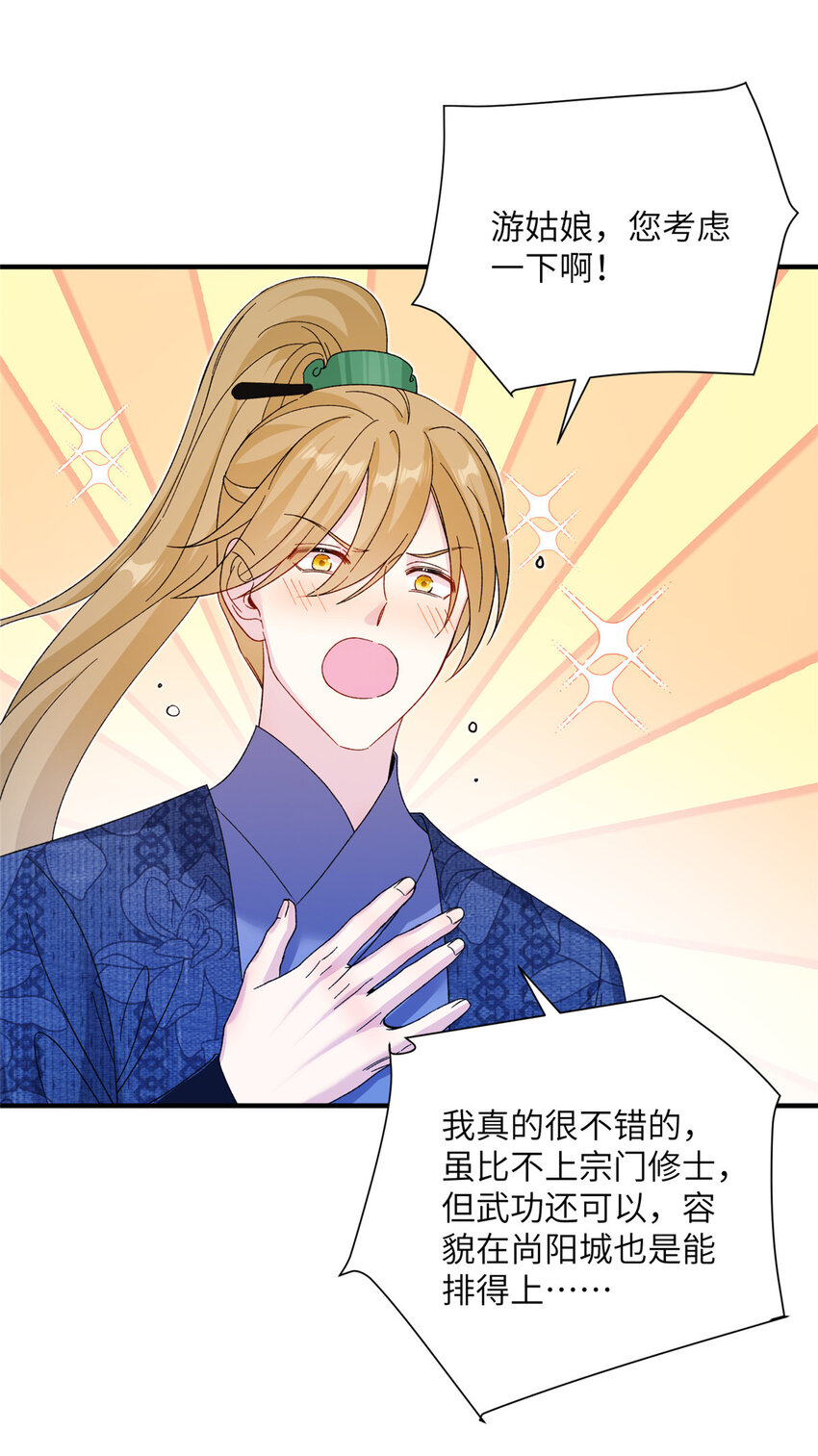 《女尊每天都在被美男迫害》12 自荐枕席 第16页
