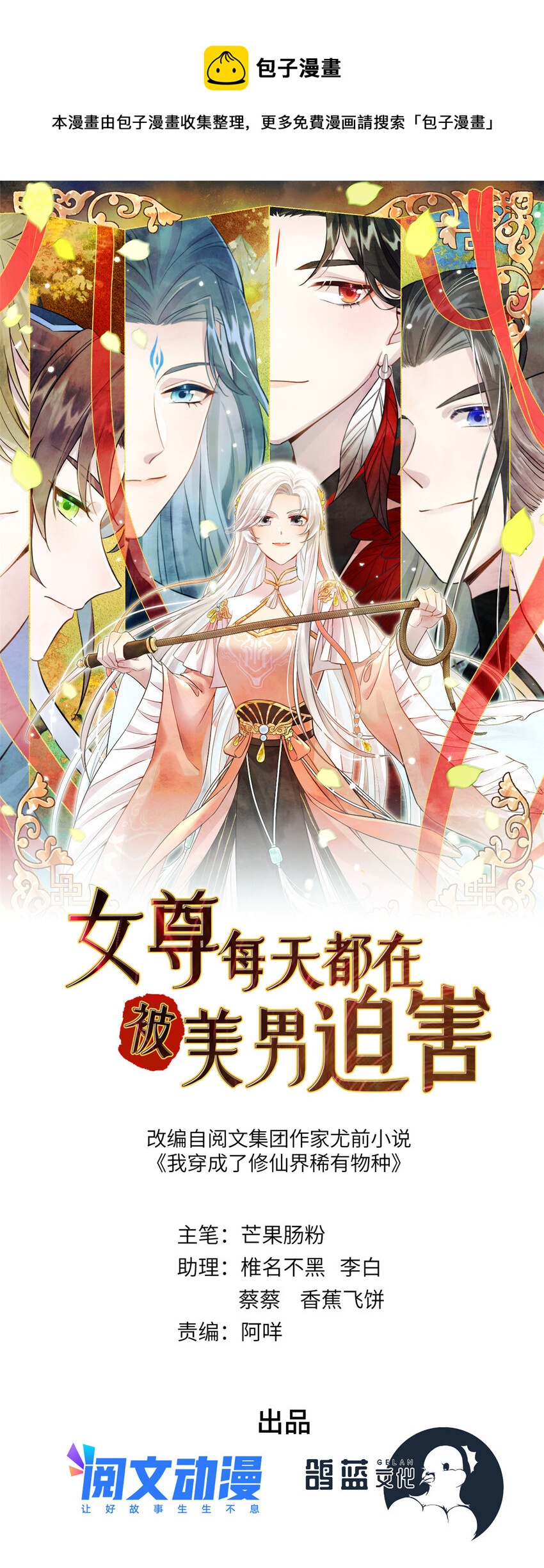 《女尊每天都在被美男迫害》12 自荐枕席 第1页