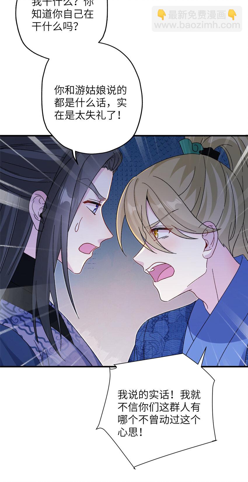 《女尊每天都在被美男迫害》12 自荐枕席 第20页