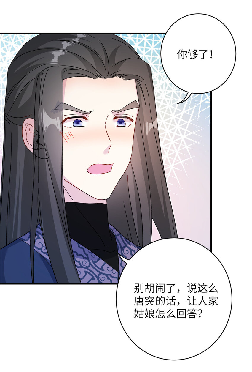 《女尊每天都在被美男迫害》12 自荐枕席 第21页