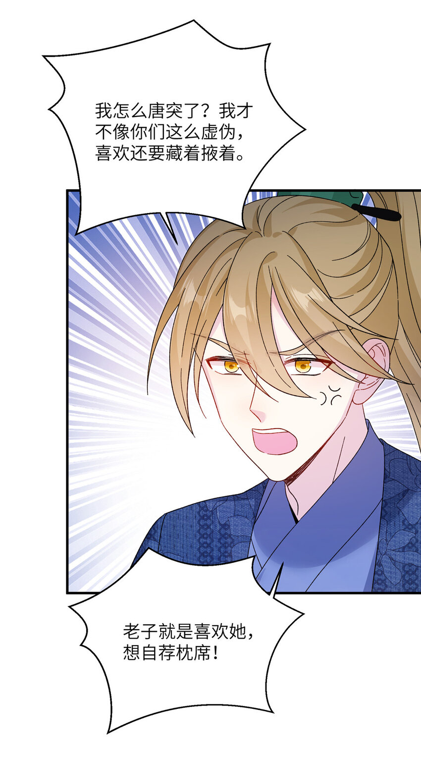 《女尊每天都在被美男迫害》12 自荐枕席 第22页