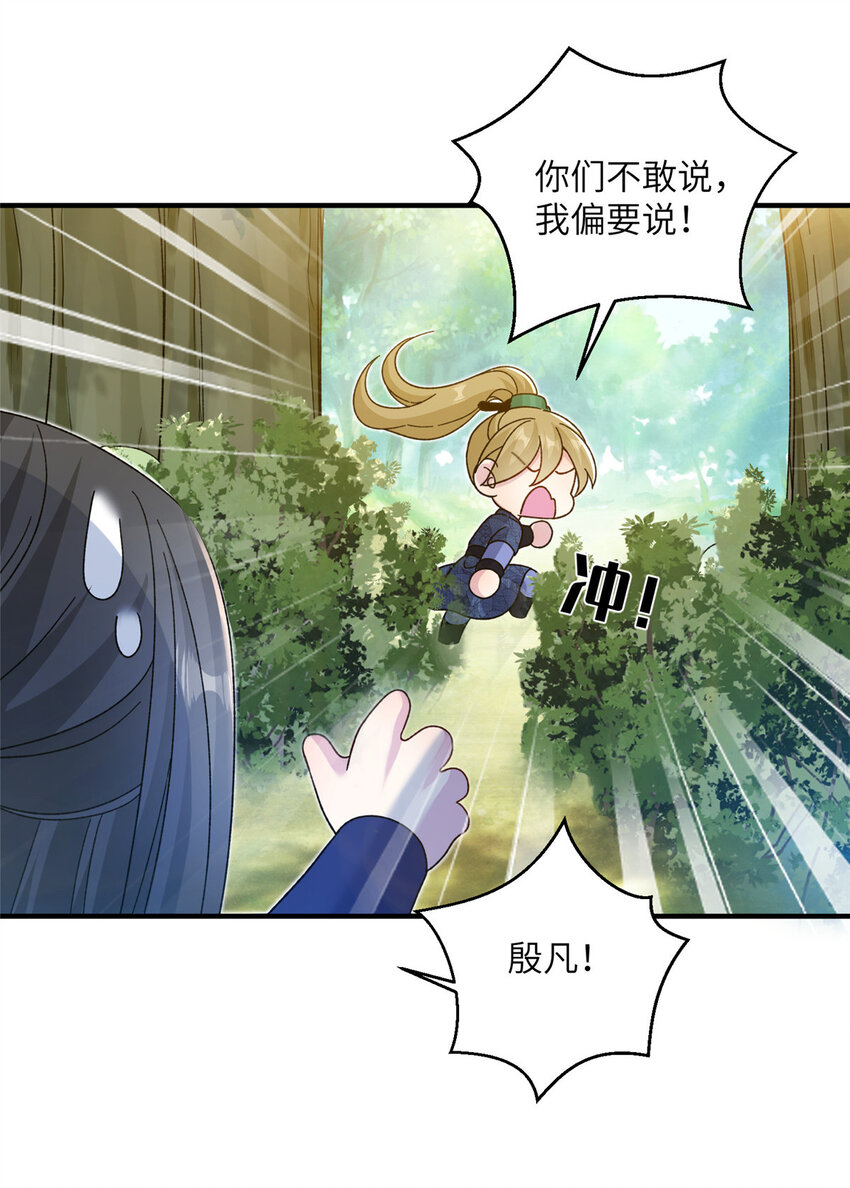 《女尊每天都在被美男迫害》12 自荐枕席 第23页