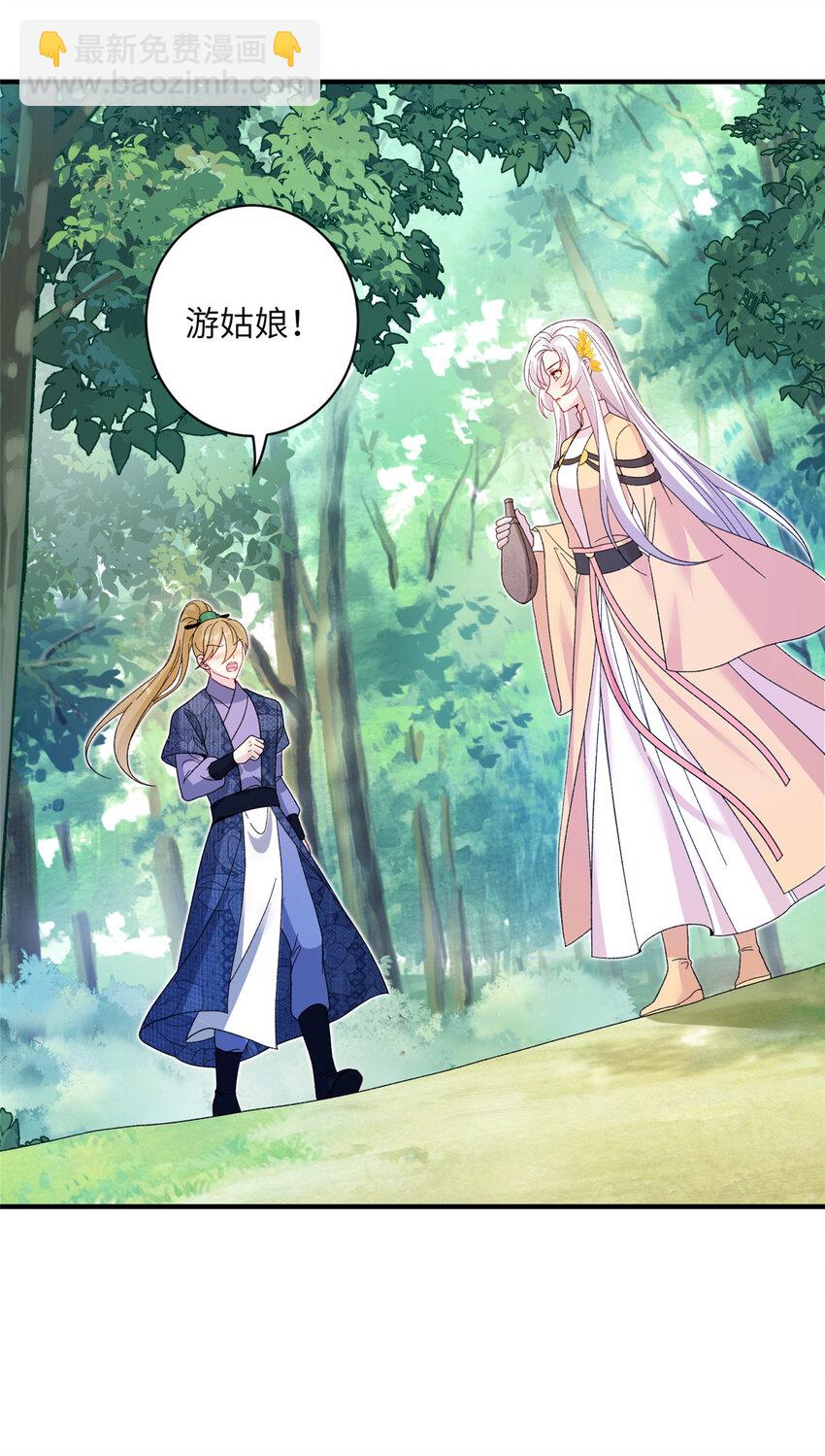《女尊每天都在被美男迫害》12 自荐枕席 第24页