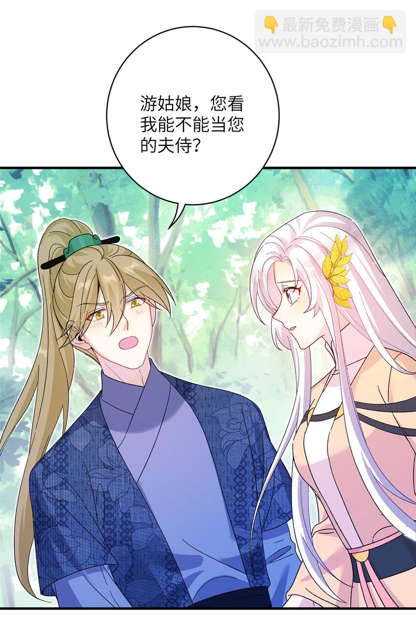 《女尊每天都在被美男迫害》12 自荐枕席 第25页