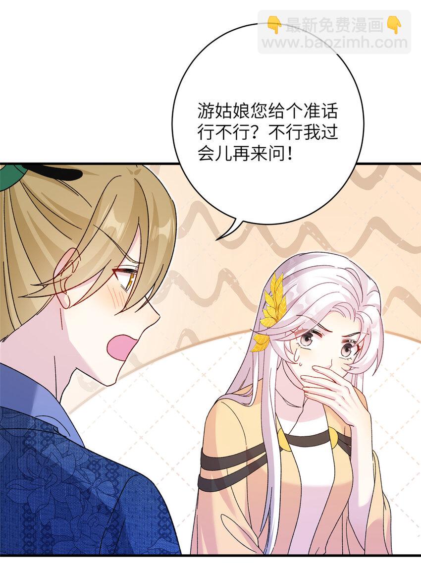 《女尊每天都在被美男迫害》12 自荐枕席 第27页