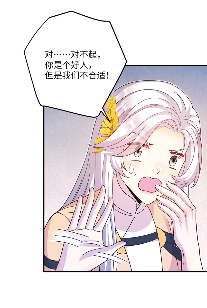 《女尊每天都在被美男迫害》12 自荐枕席 第28页