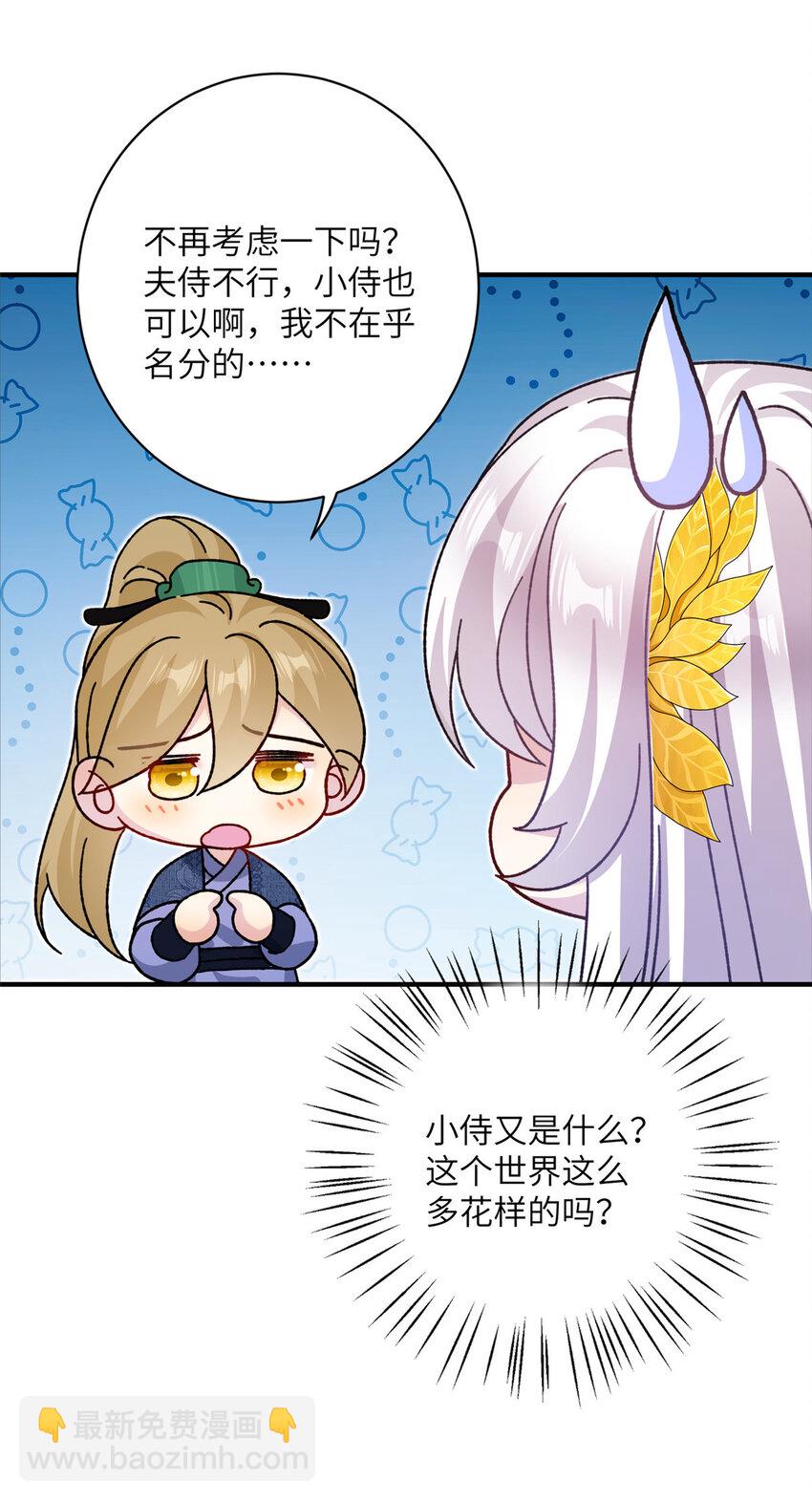 《女尊每天都在被美男迫害》12 自荐枕席 第30页