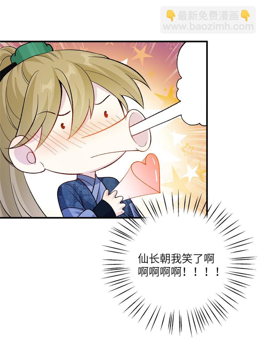 《女尊每天都在被美男迫害》12 自荐枕席 第5页