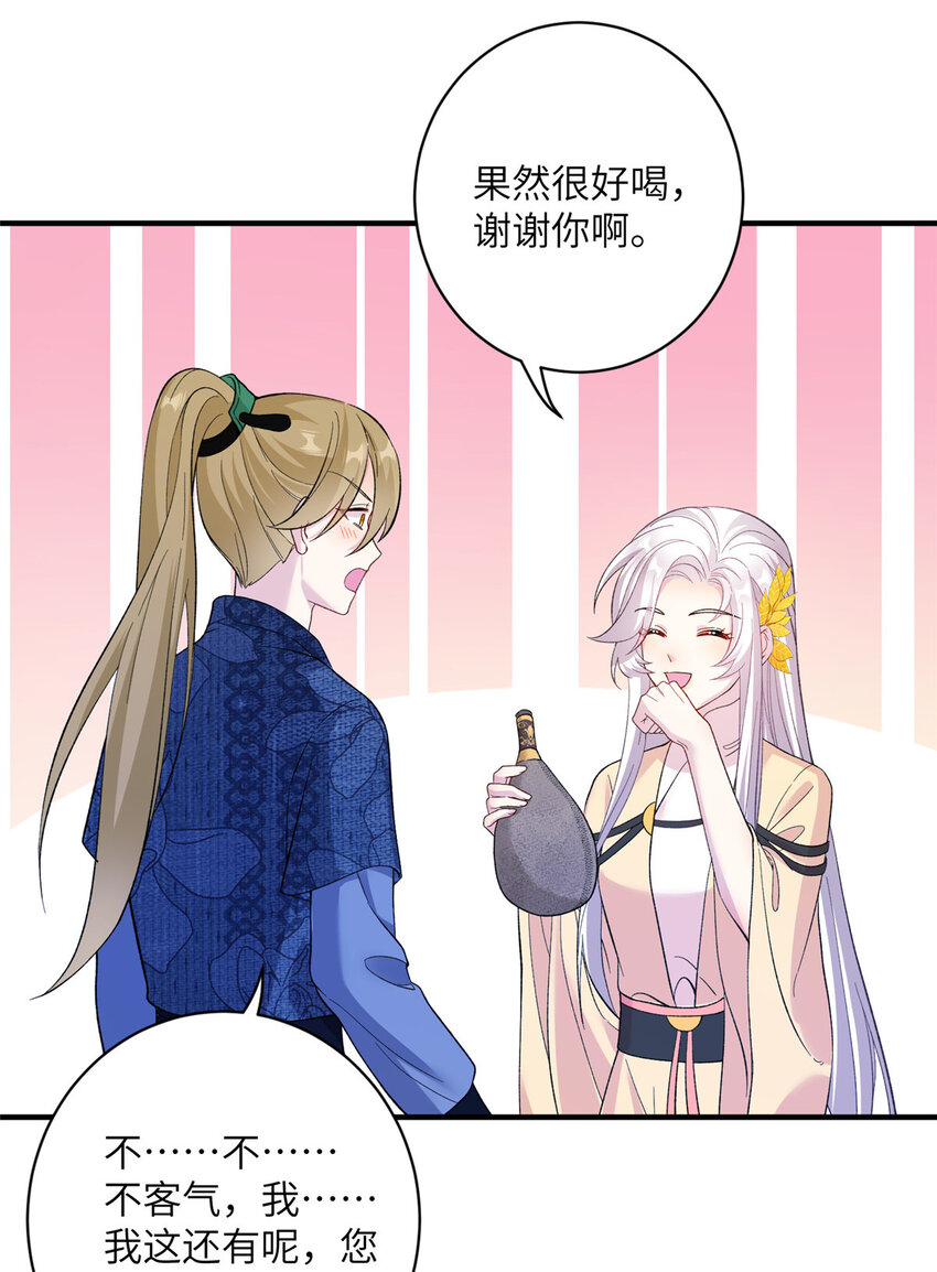 《女尊每天都在被美男迫害》12 自荐枕席 第6页