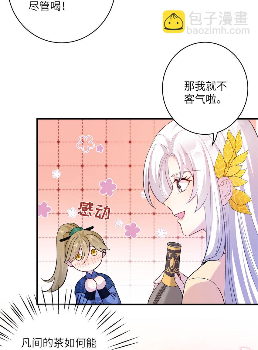 《女尊每天都在被美男迫害》12 自荐枕席 第7页