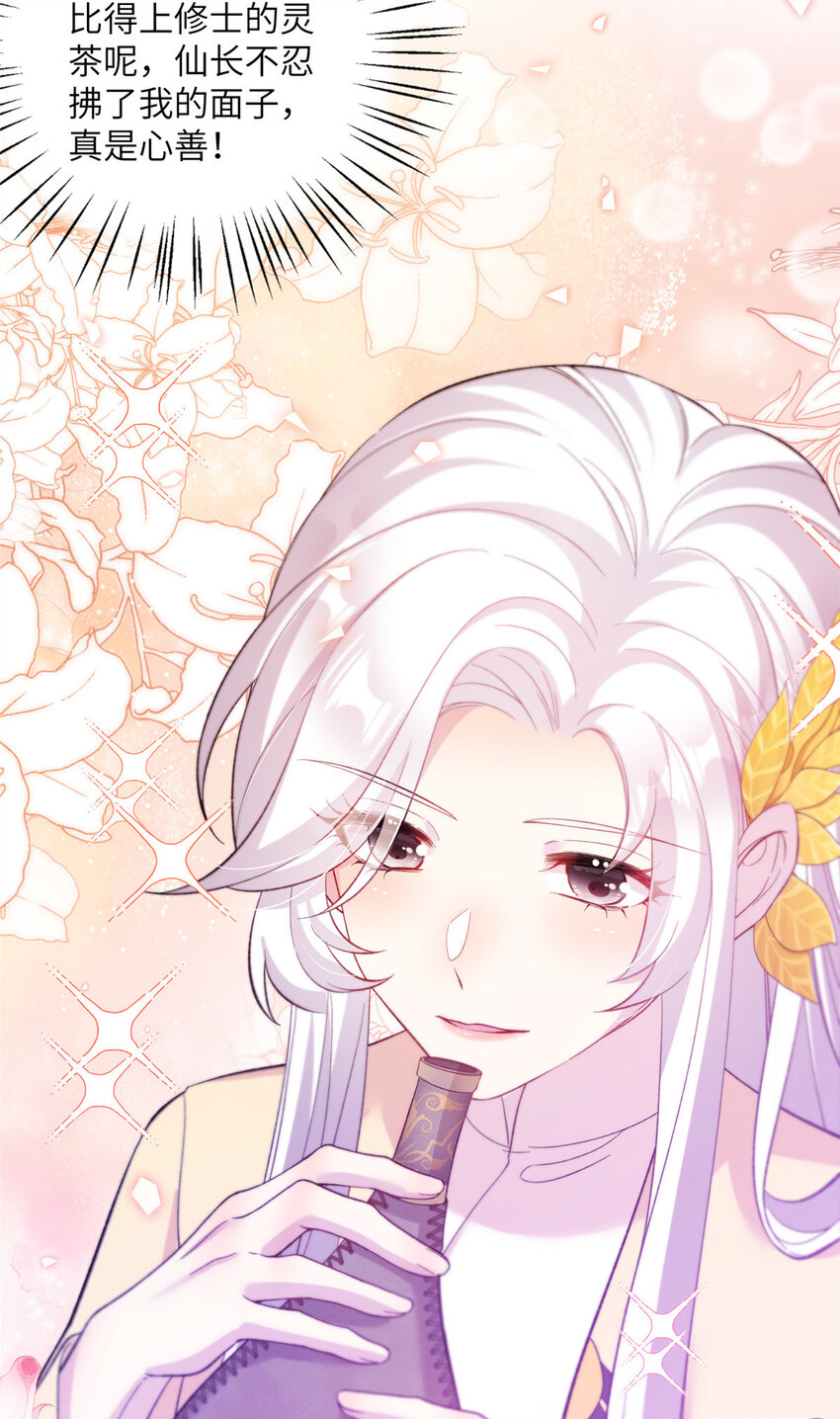 《女尊每天都在被美男迫害》12 自荐枕席 第8页