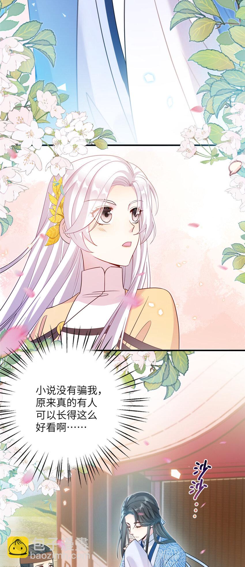《女尊每天都在被美男迫害》15 路遇病美人 第13页