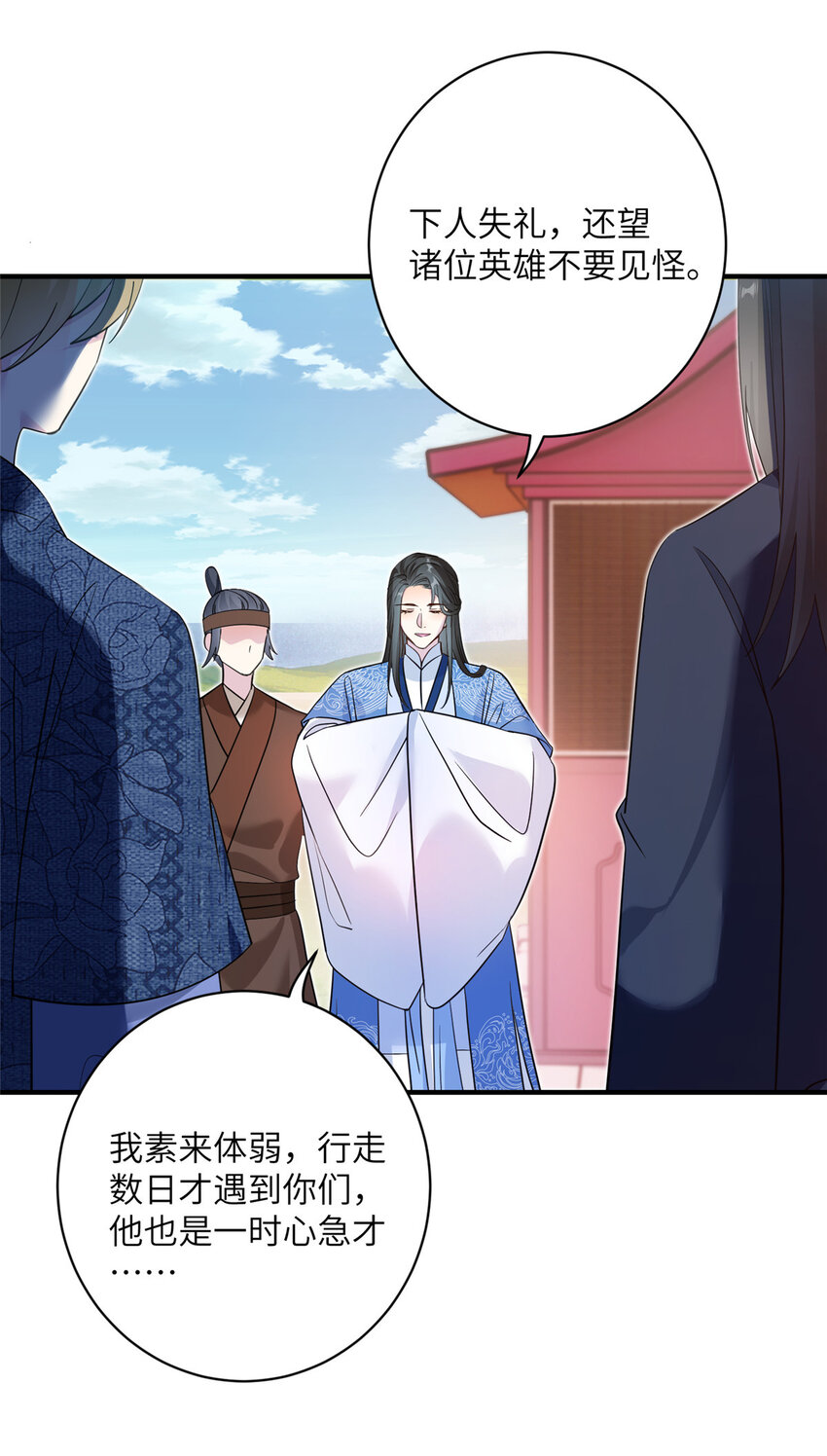 《女尊每天都在被美男迫害》15 路遇病美人 第16页