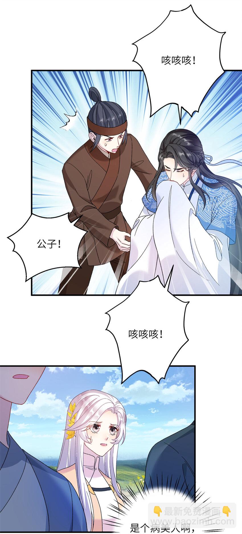 《女尊每天都在被美男迫害》15 路遇病美人 第17页