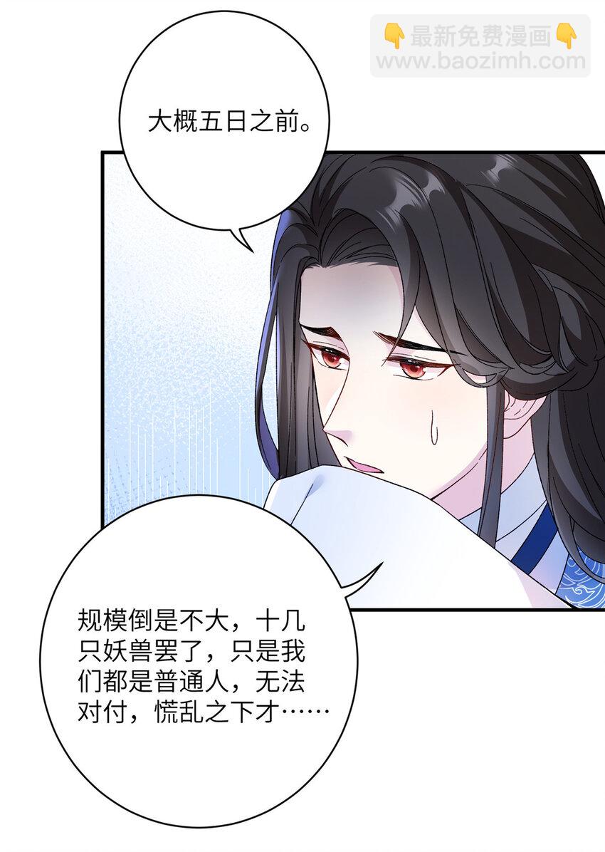 《女尊每天都在被美男迫害》15 路遇病美人 第20页